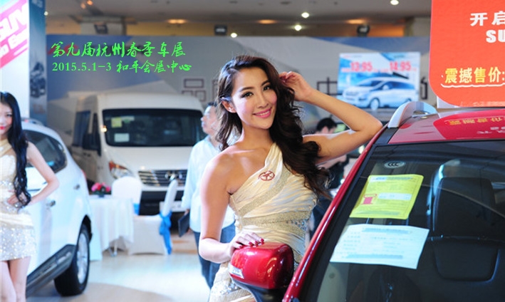 第九屆杭州春季車展1